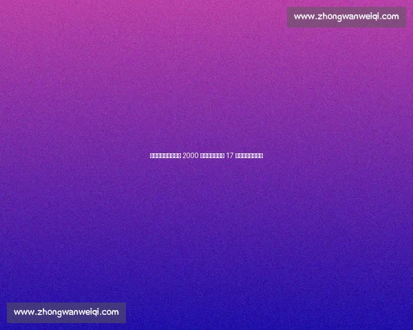 迪马济奥：亚特兰大 2000 万欧截胡热那亚 17 岁左后卫阿哈诺尔